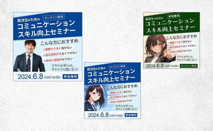 就活セミナー