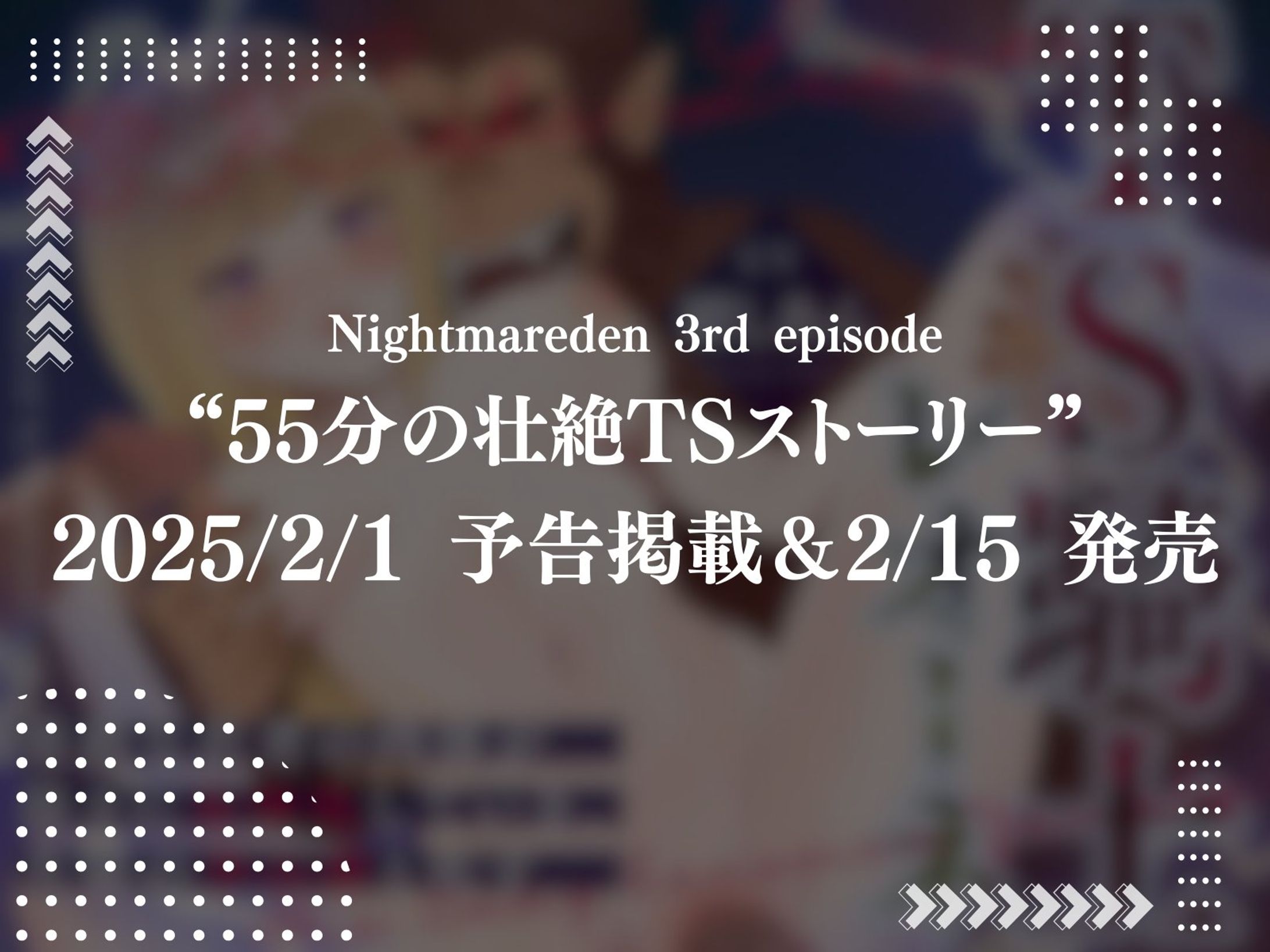 作品PV予告画像③-1