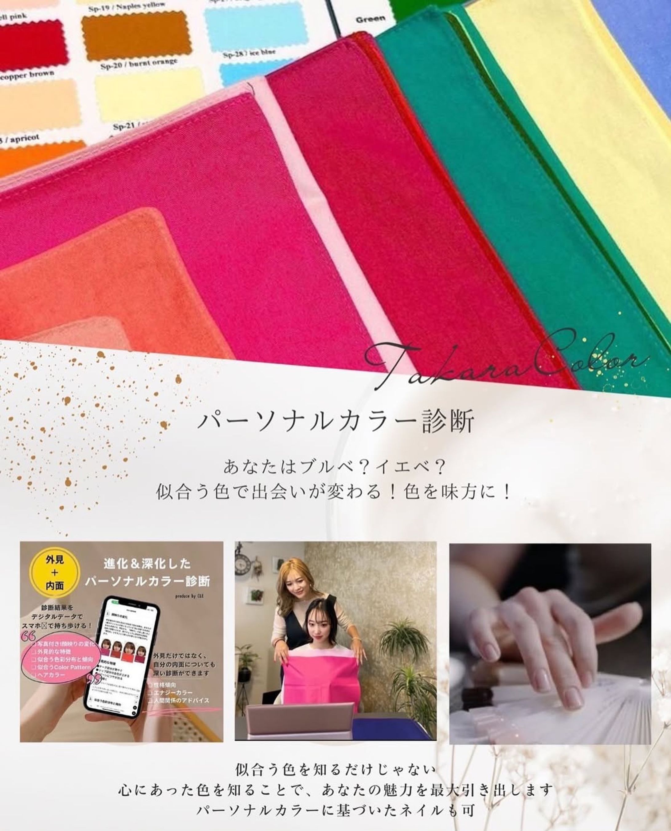 パーソナルカラー診断-1