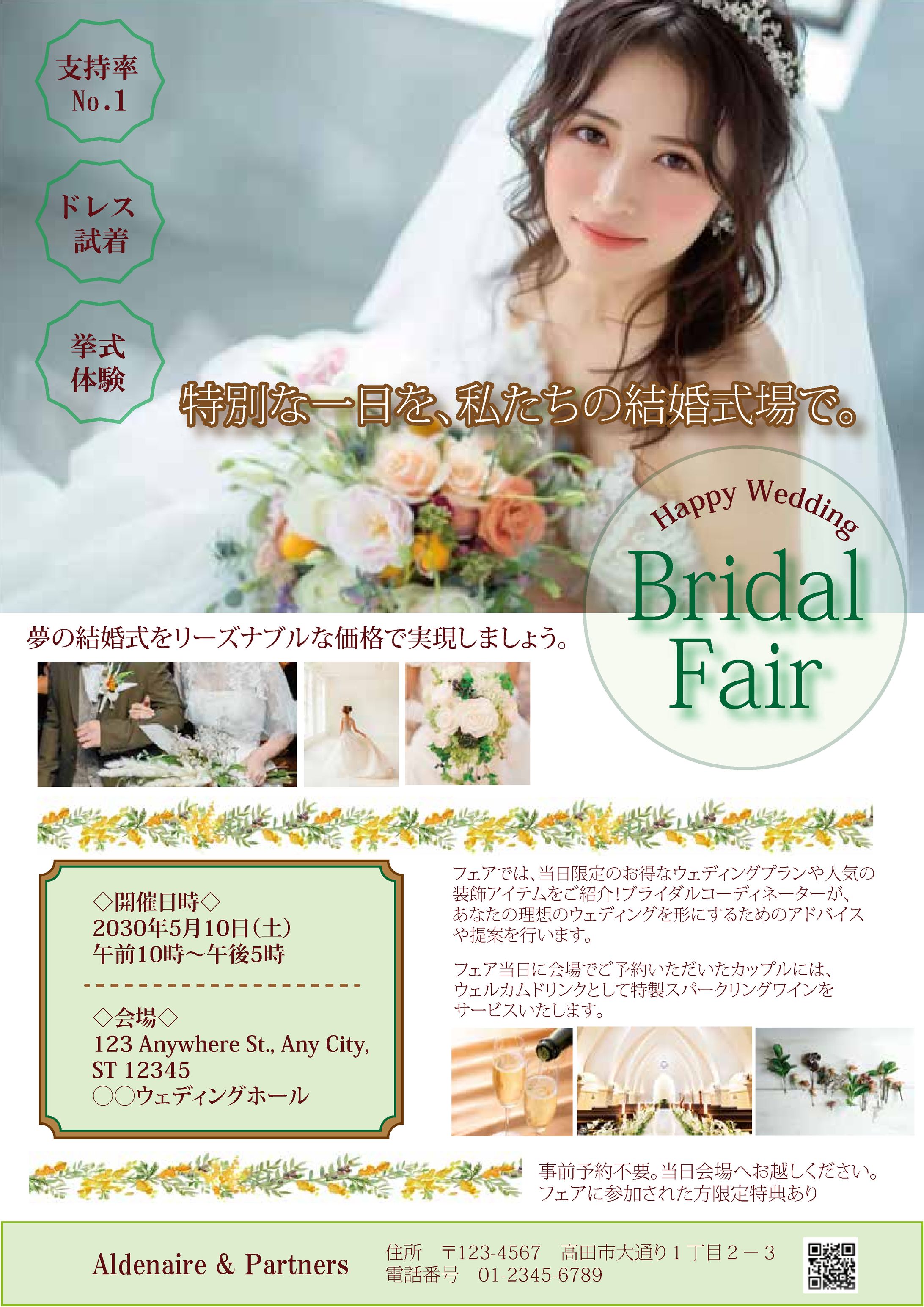 ブライダルフェアチラシ-1