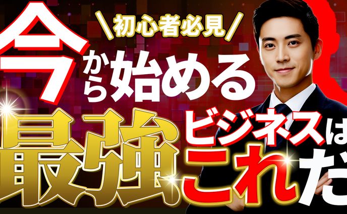 最強ビジネス【サンプル】