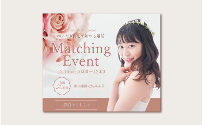 結婚相談所　バナー