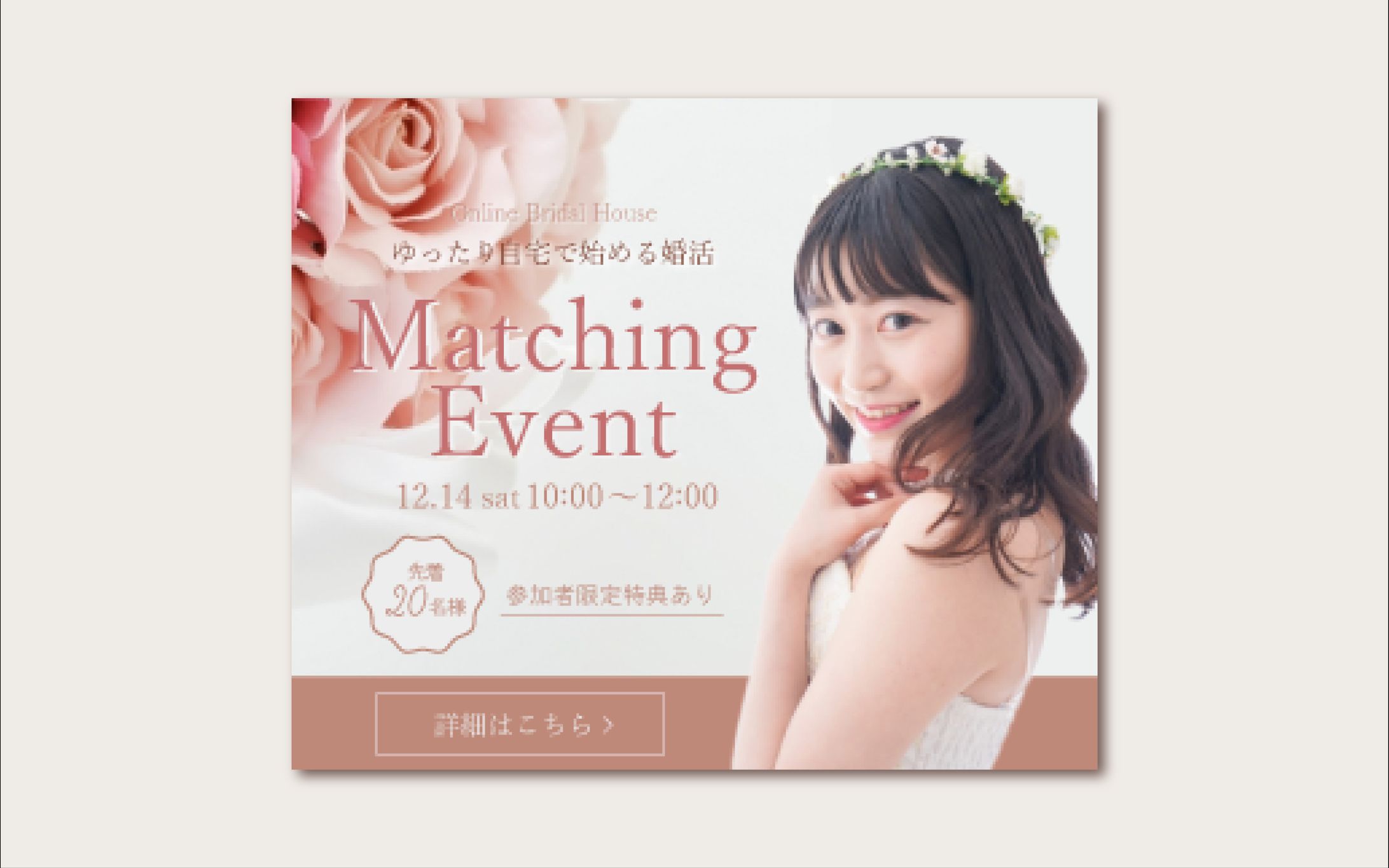 結婚相談所　バナー-1