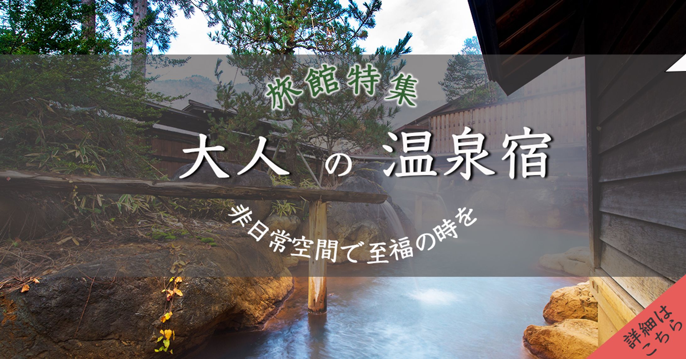 温泉_バナー-1