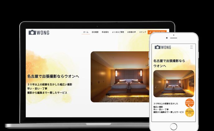 WONG様