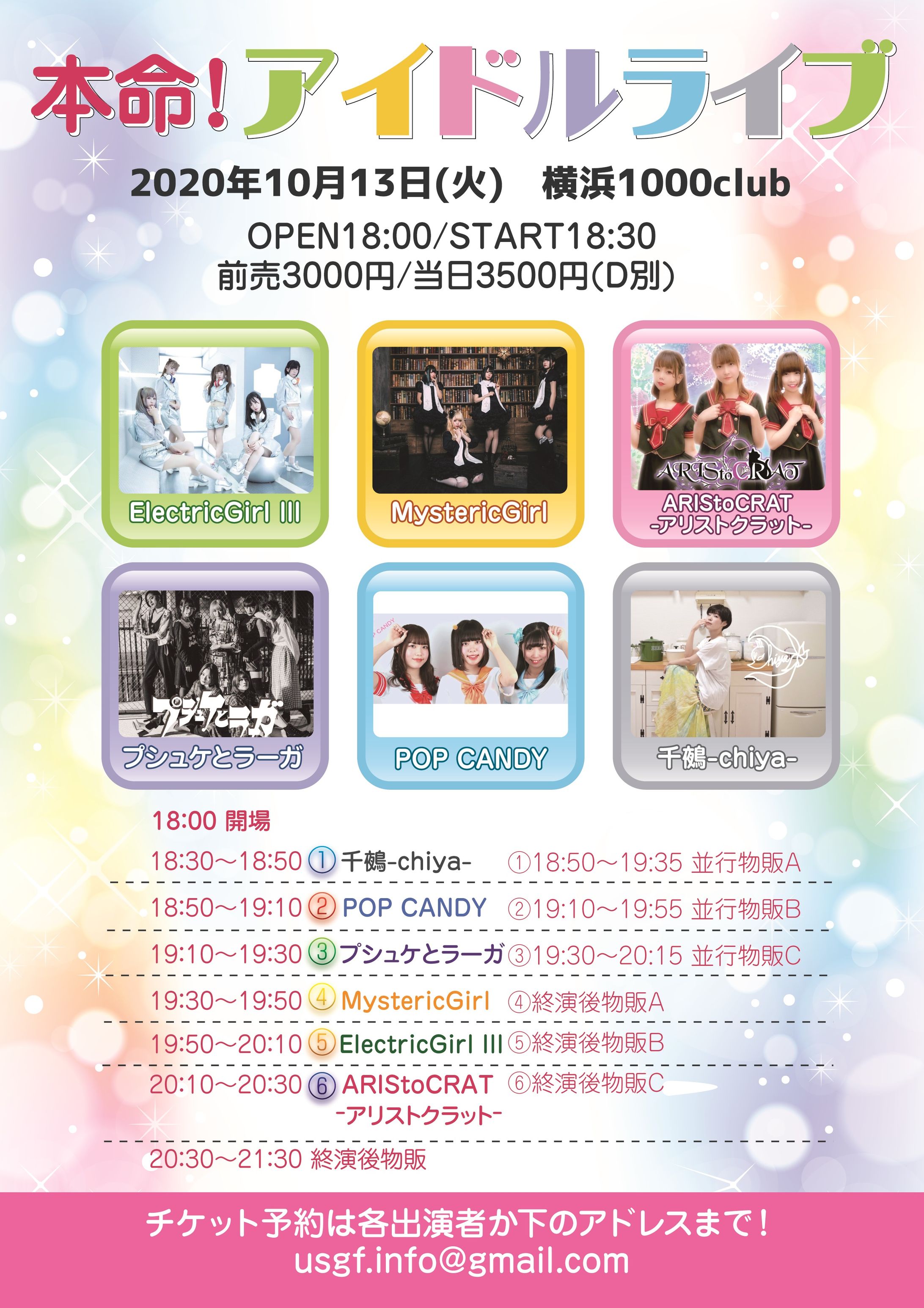 アイドルライブチラシ-1