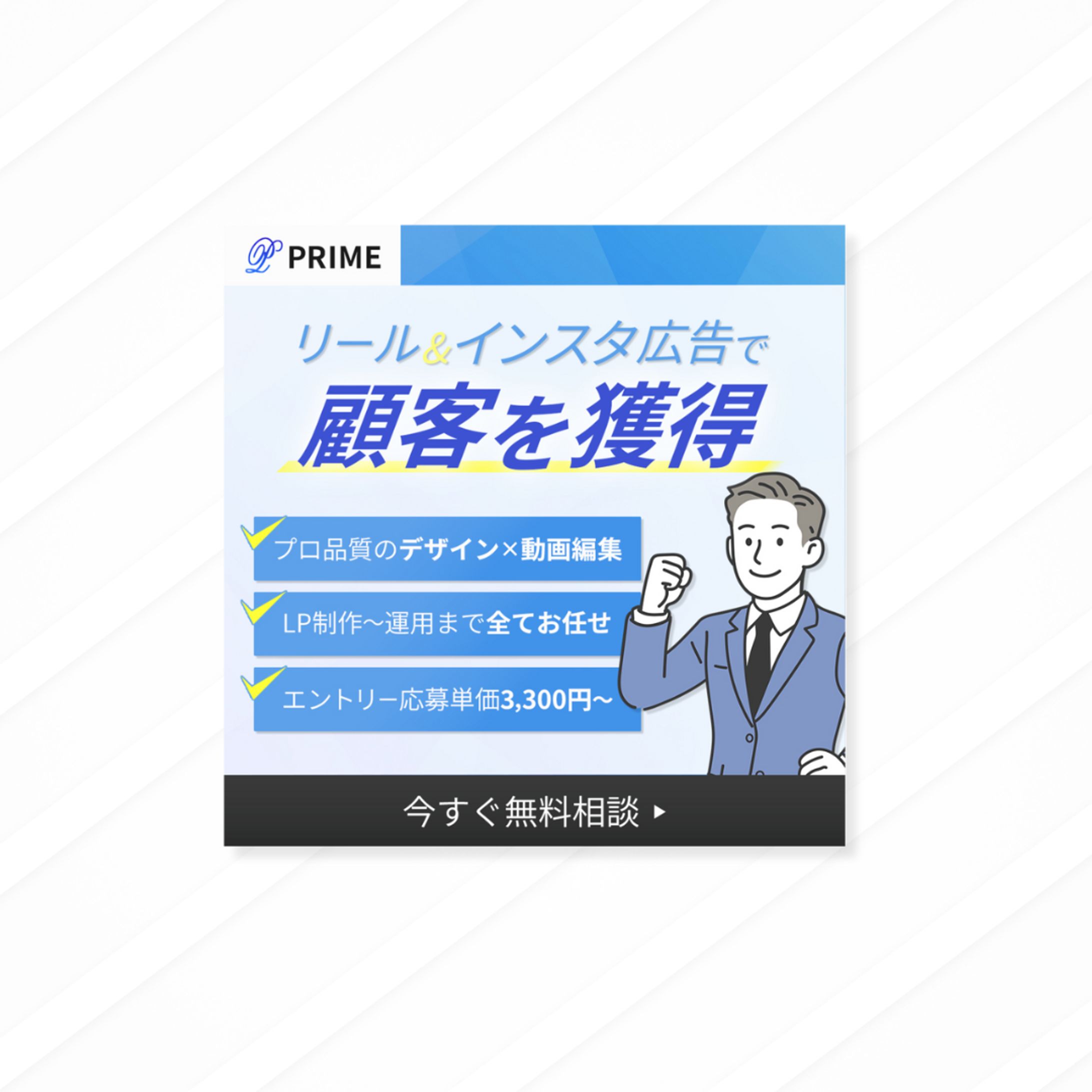 【集客バナー】デザイン制作代行-1