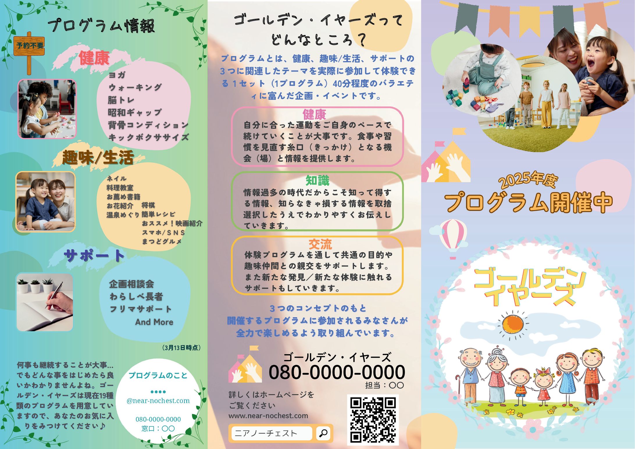 【掲示用チラシ】三つ折りパンフレット-1