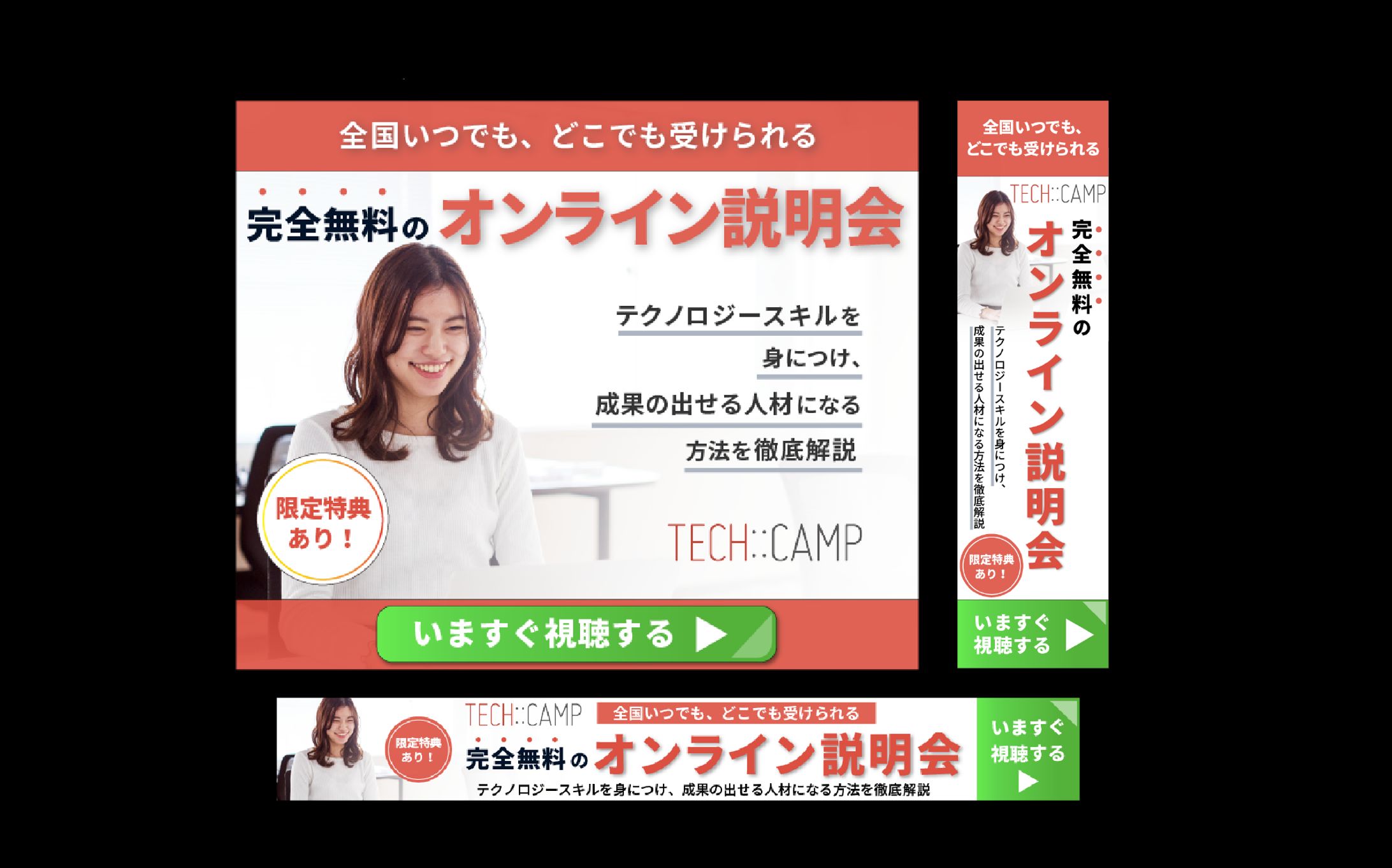 バナーデザイン（プログラミングスクールTECH CAMP / 3サイズ）-1