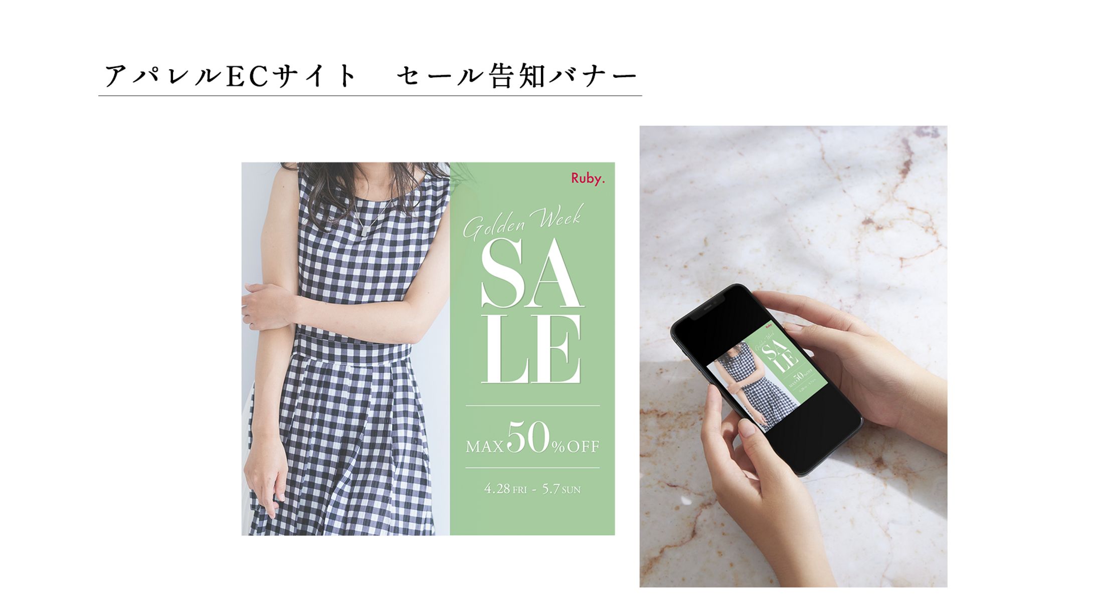 バナー：アパレルECサイト グリーンVer.-1