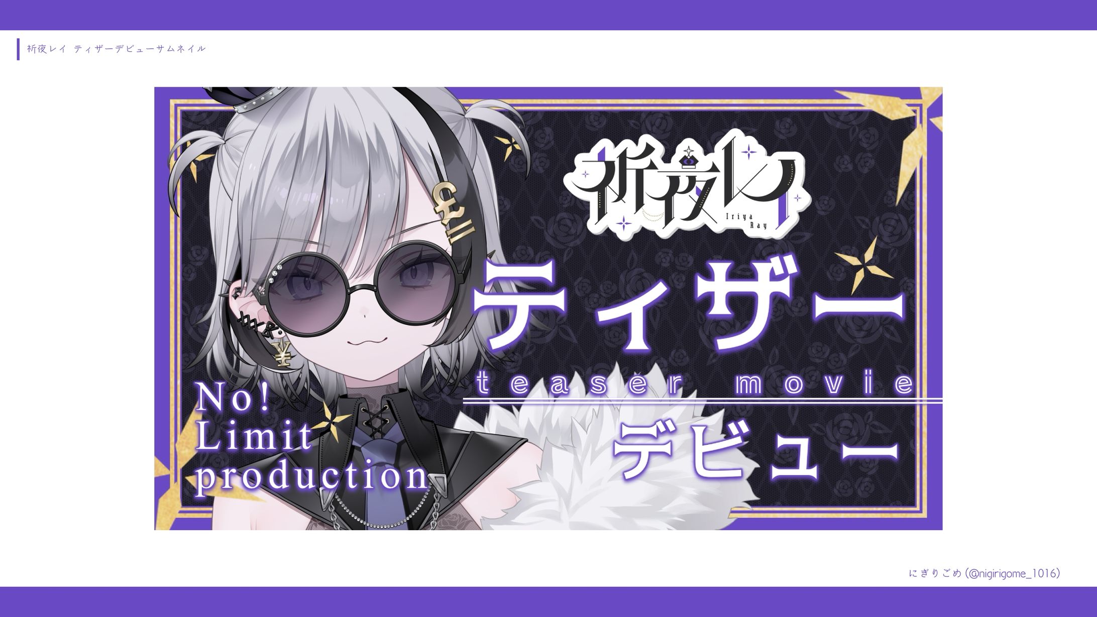 祈夜レイ ティザーデビュー-1
