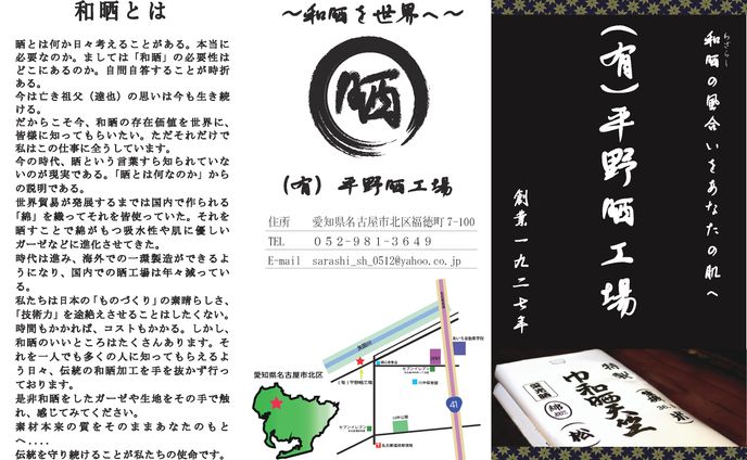 【会社リーフレット】
