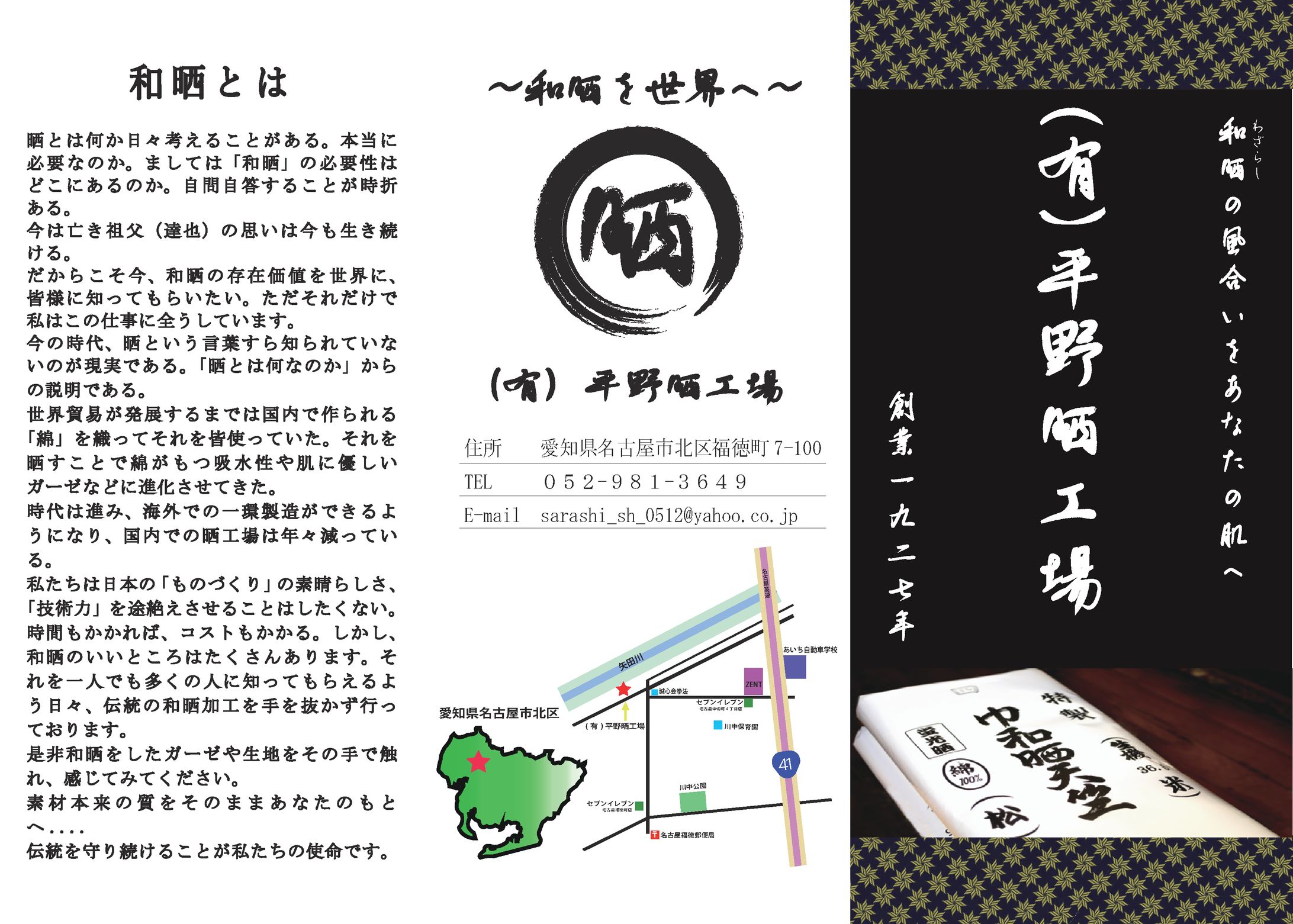 【会社リーフレット】-1