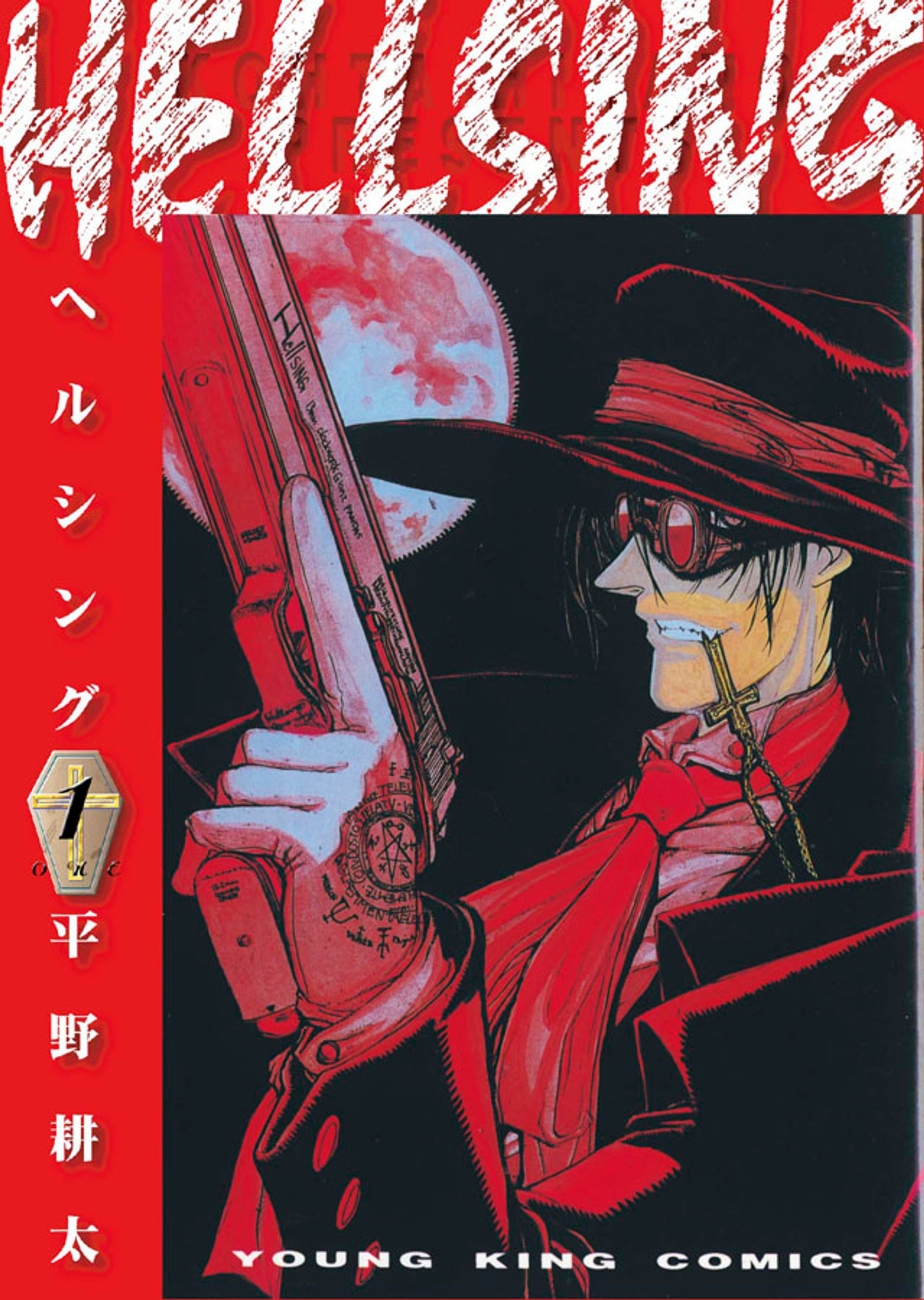 「HELLSING」1巻 デザイン-1