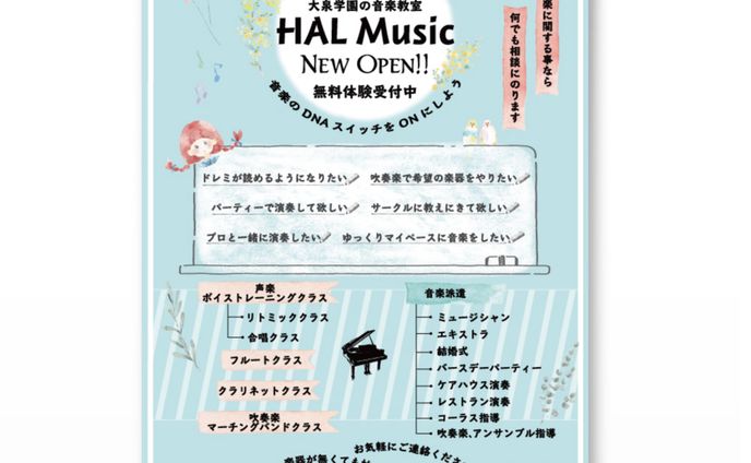 [チラシ]HAL Music