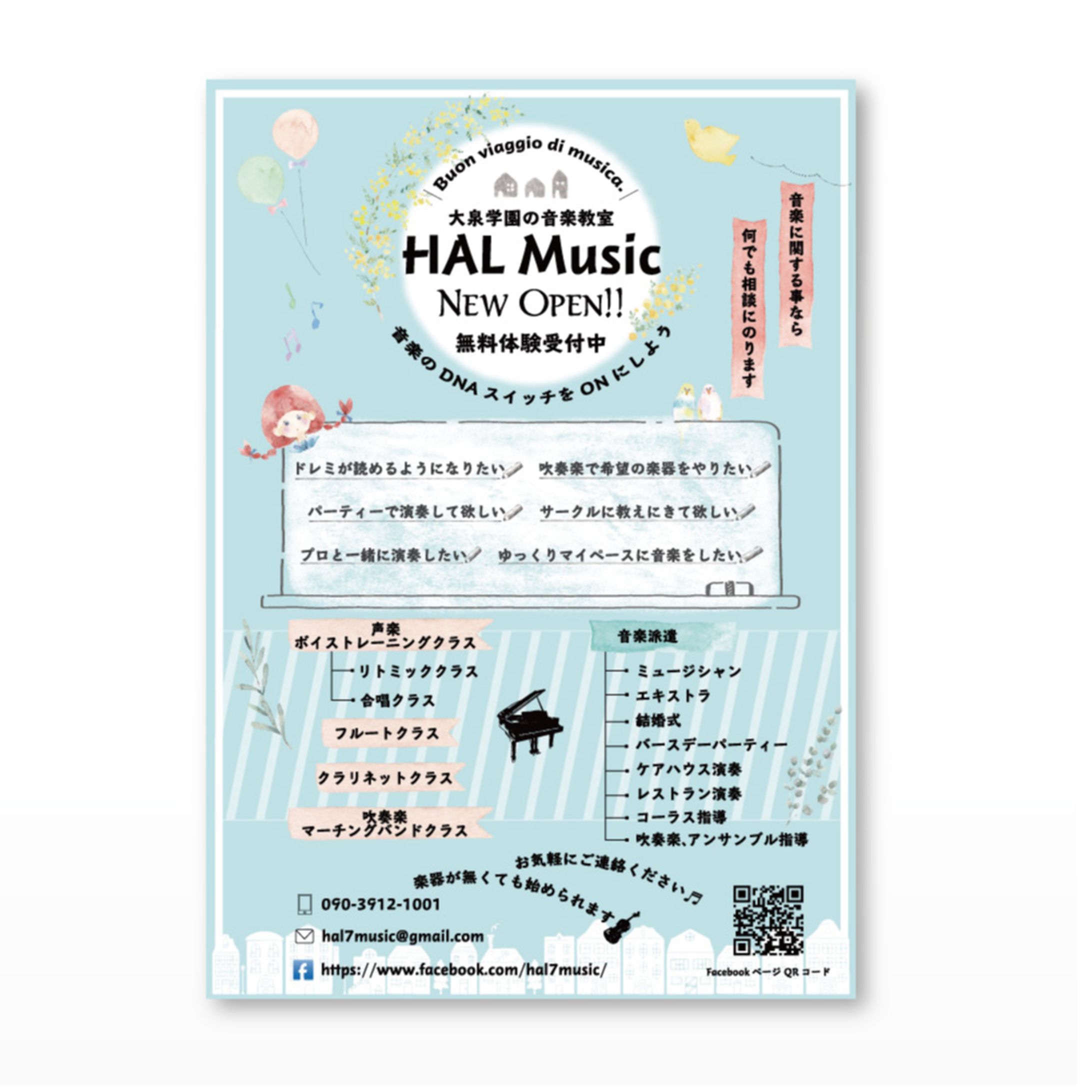 [チラシ]HAL Music-1