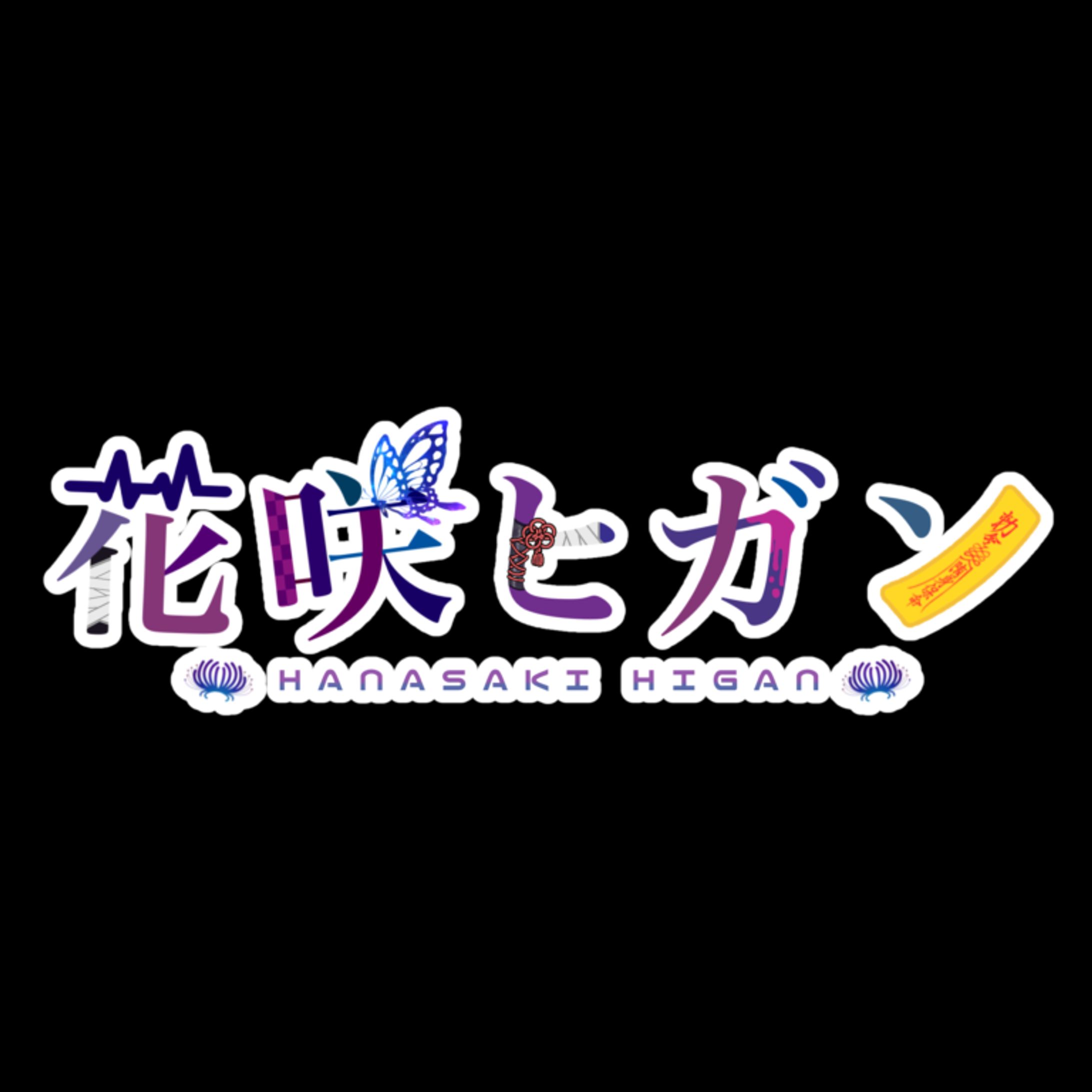 【ロゴ制作】花咲ヒガン様-1