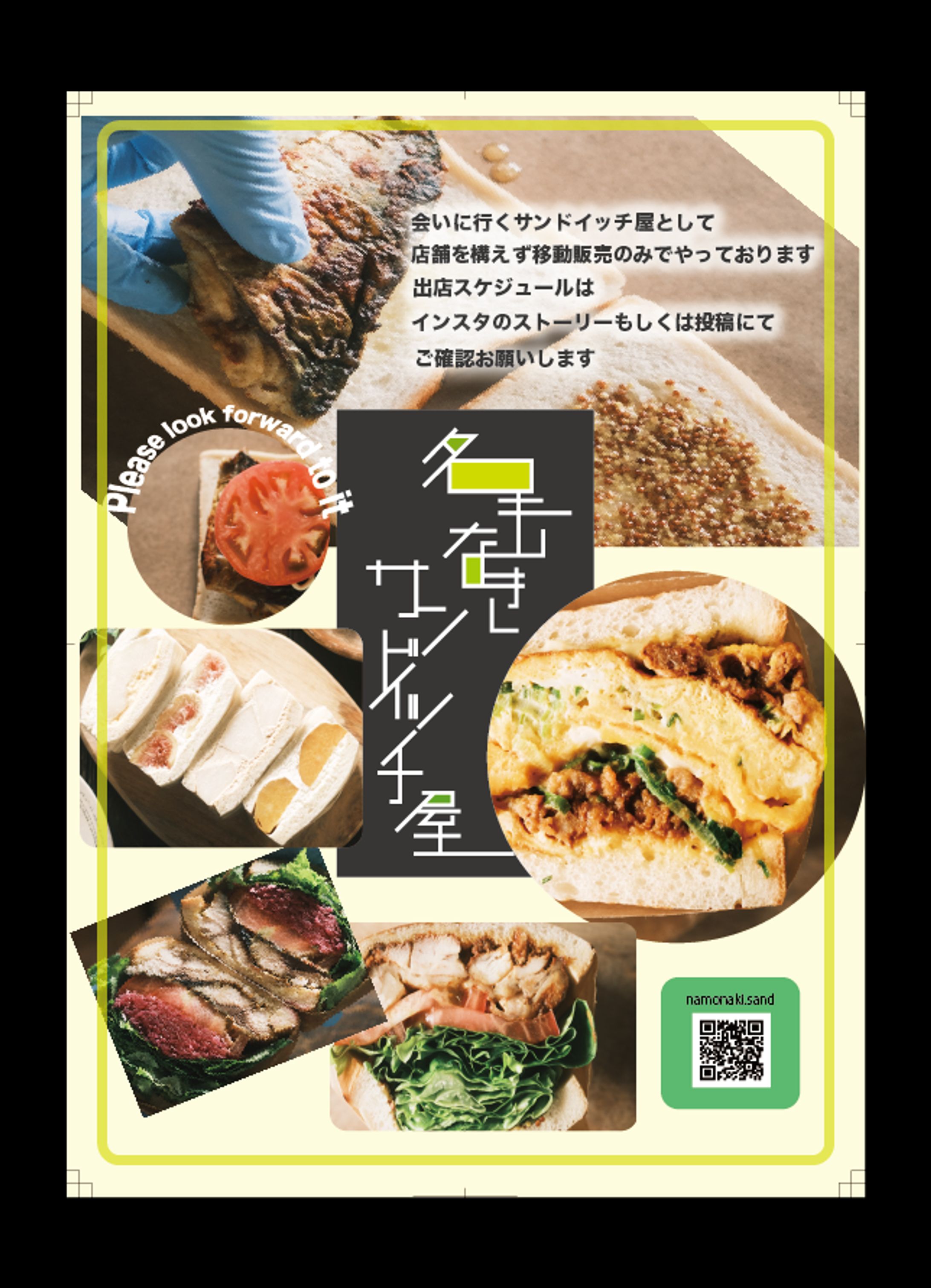 ■サンドイッチ屋さんのチラシ-1