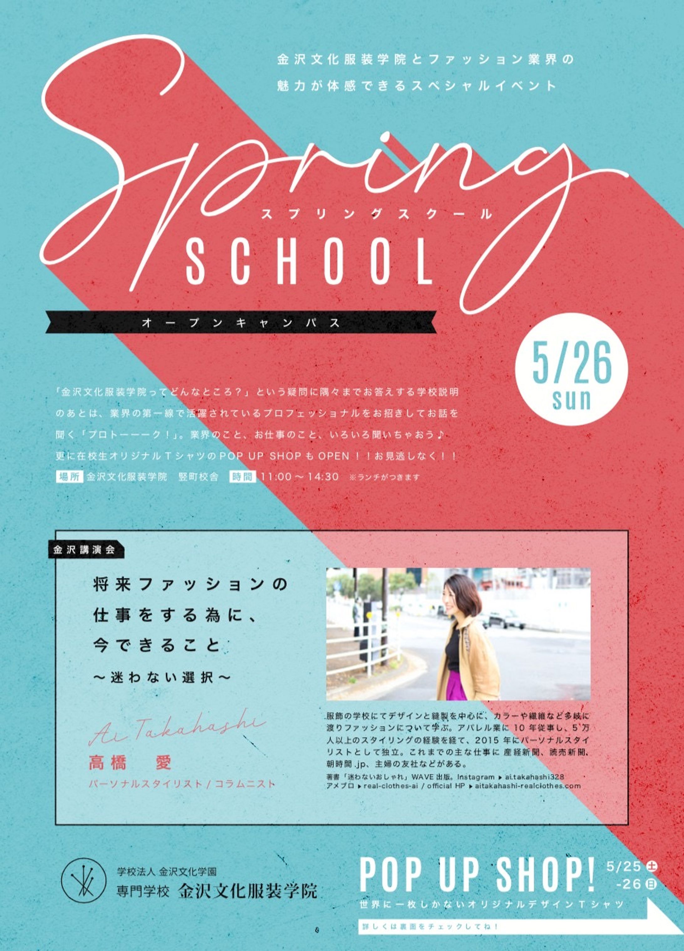 金沢文化服装学院　「将来ファッションの仕事をする為に、今できること」講演　-1