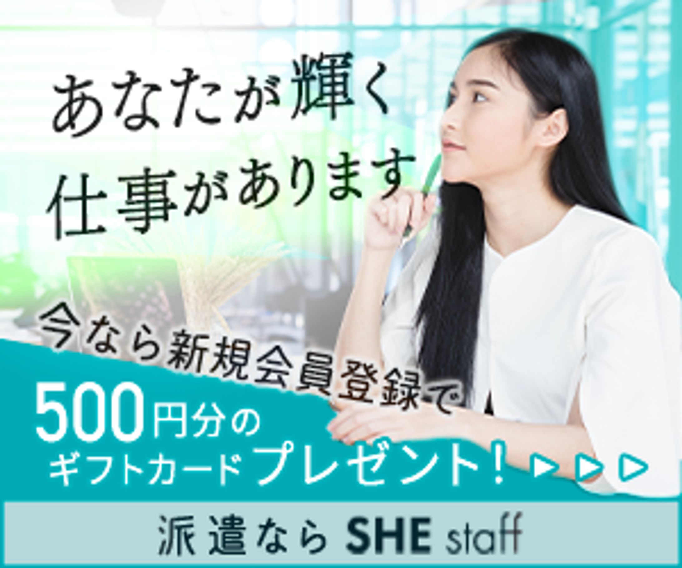 求人バナー(自主制作)【Photoshop】-1