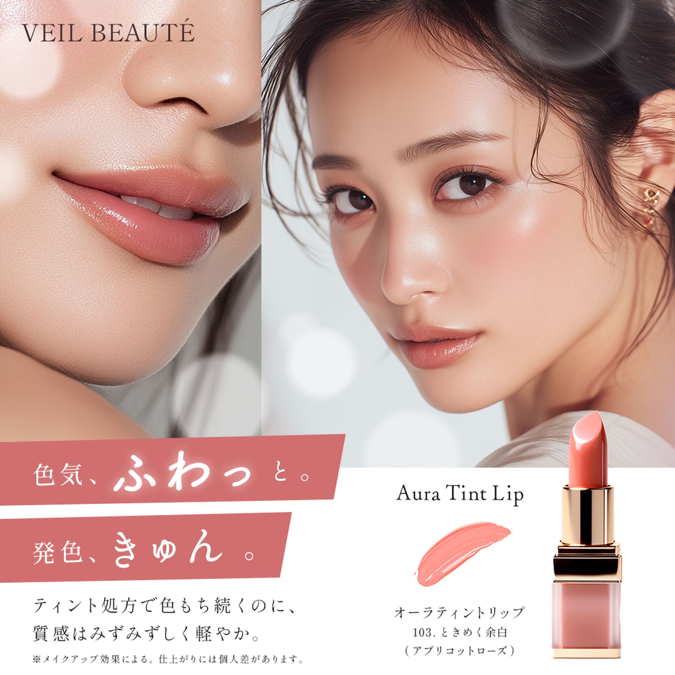 バナー：リップ商品広告-1