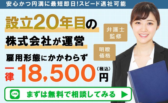 退職代行LPヘッダー画像