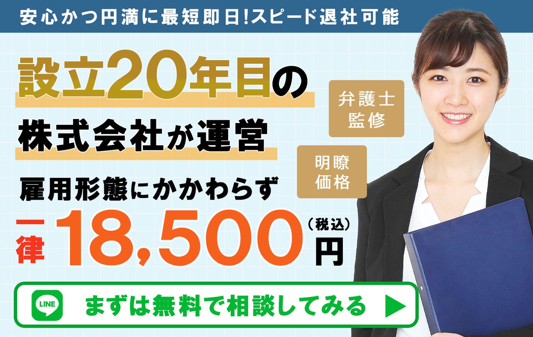 退職代行LPヘッダー画像-1