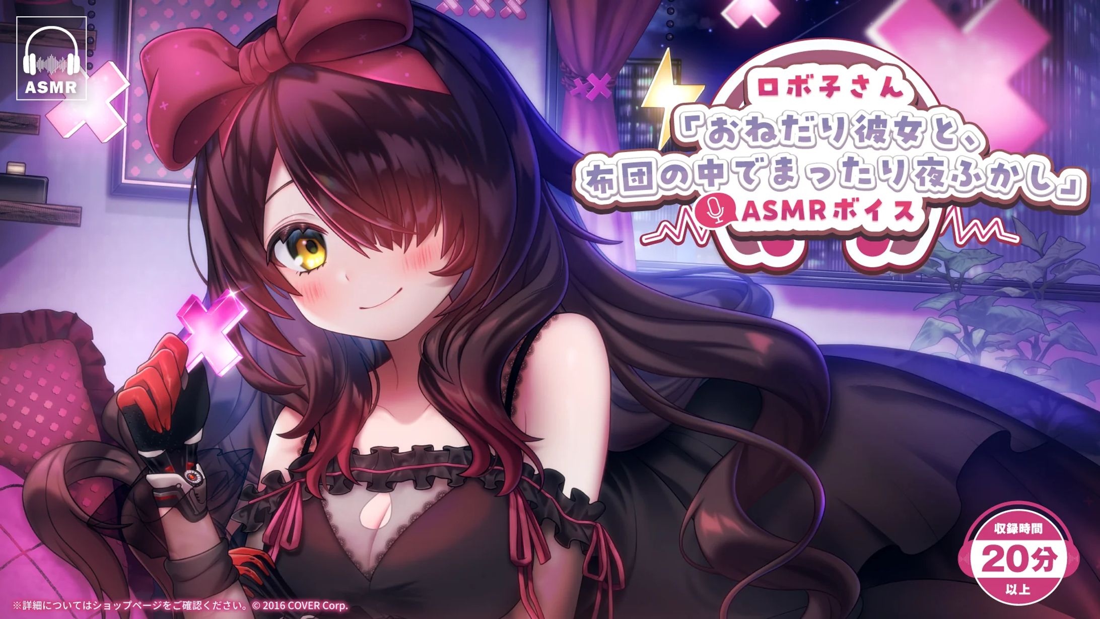 【ホロライブ 様】ロボ子さん「おねだり彼女と、布団の中でまったり夜ふかし」ASMR【ボイス】-1