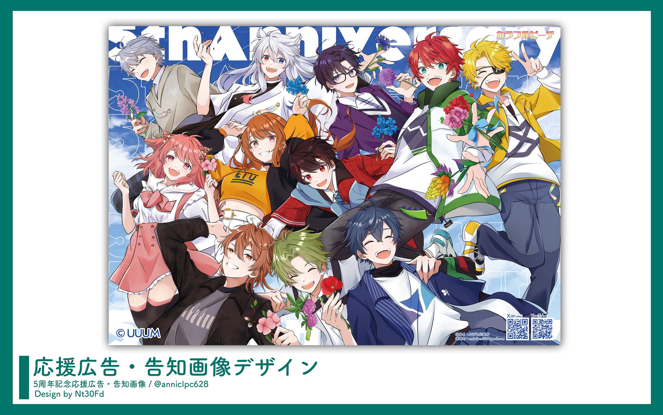 応援広告デザイン￤カラフルピーチ-1