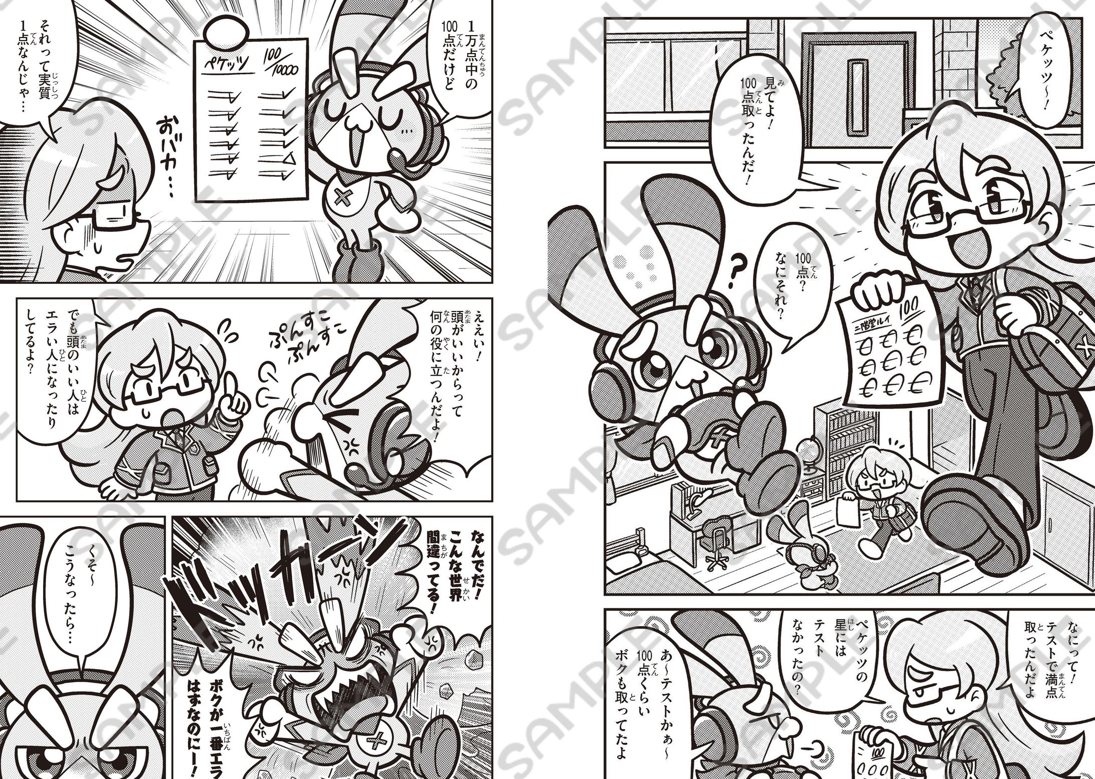 コミック『ペケペケ！ペケッツくん もしもゲームが禁止になっ