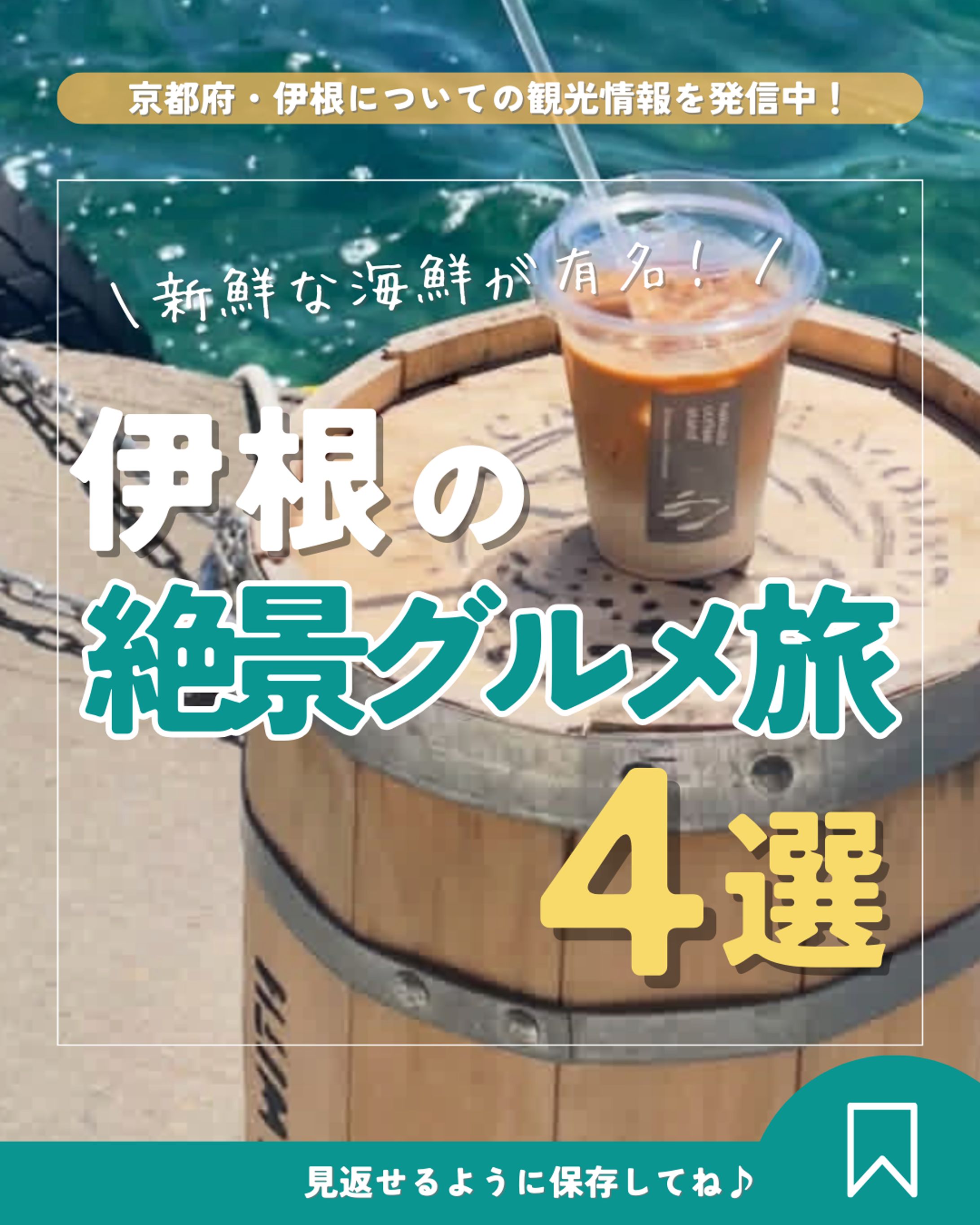 伊根の飲食店ブランディング向け_画像制作（京都府・伊根町）-1