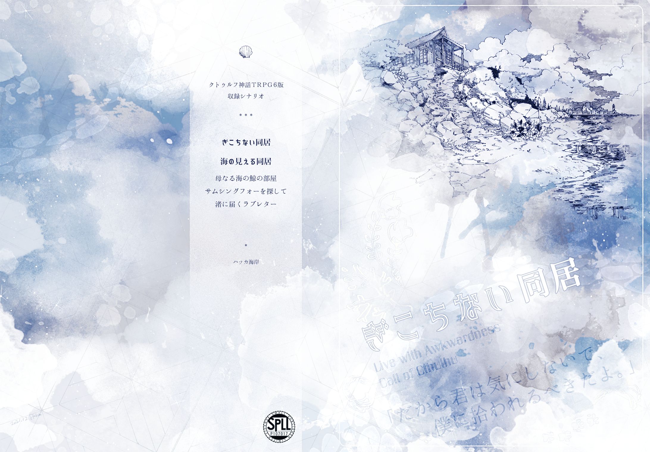同人誌デザイン／ぎこちない同居-1