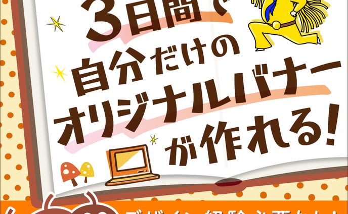 体験入学バナー(秋バージョン)