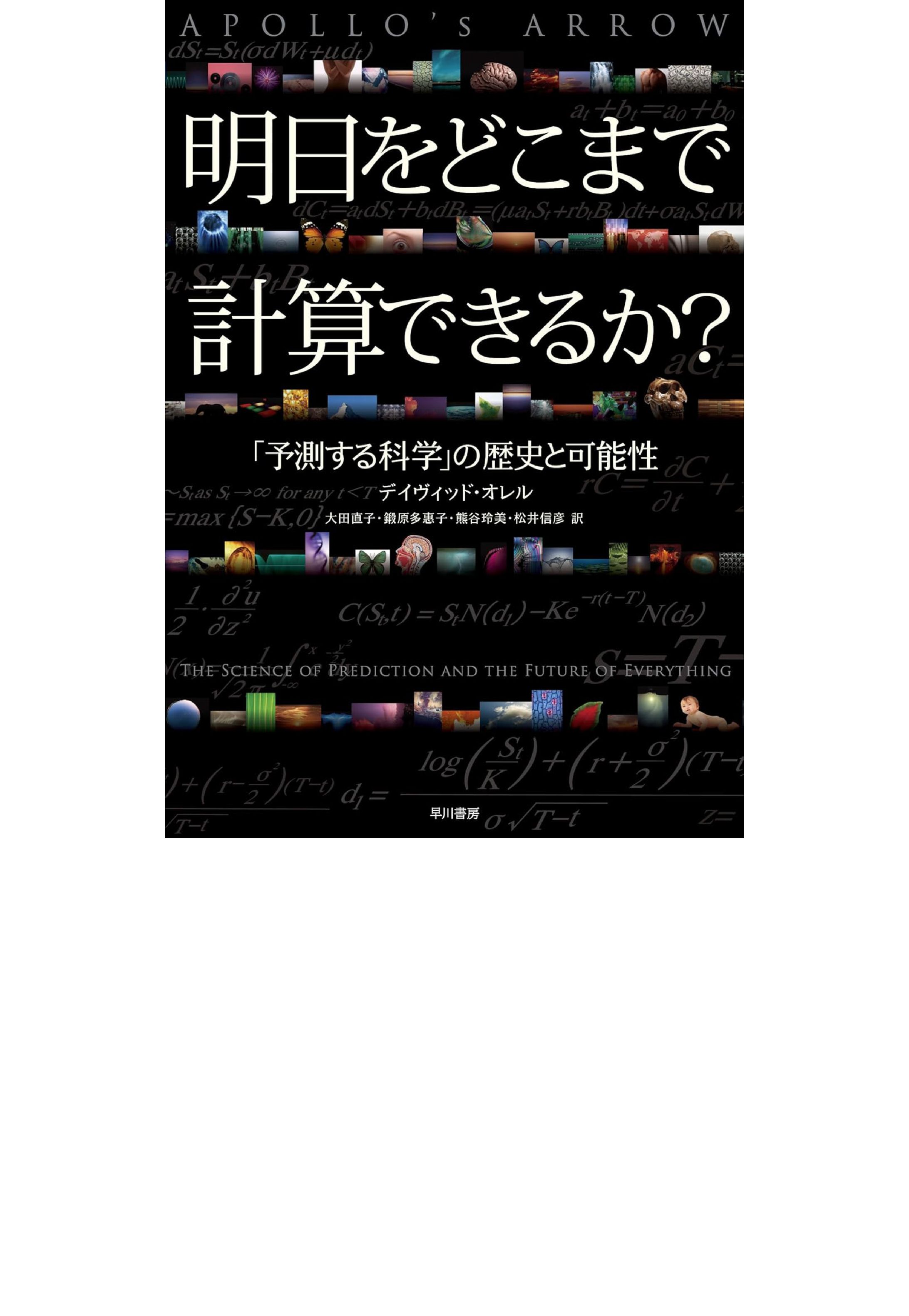 明日をどこまで計算できるか？-1