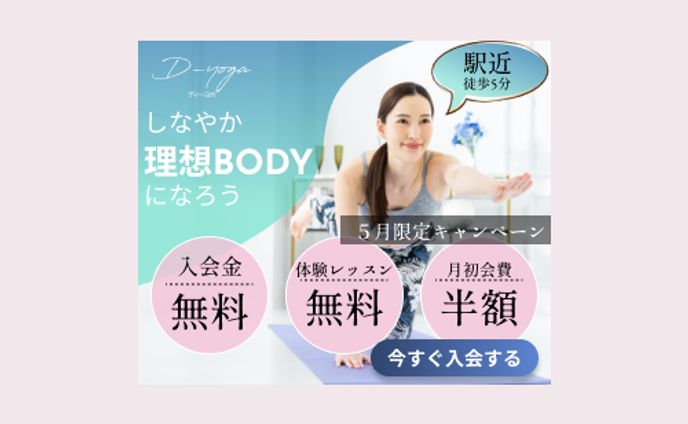 ヨガスクールバナー【自主制作】