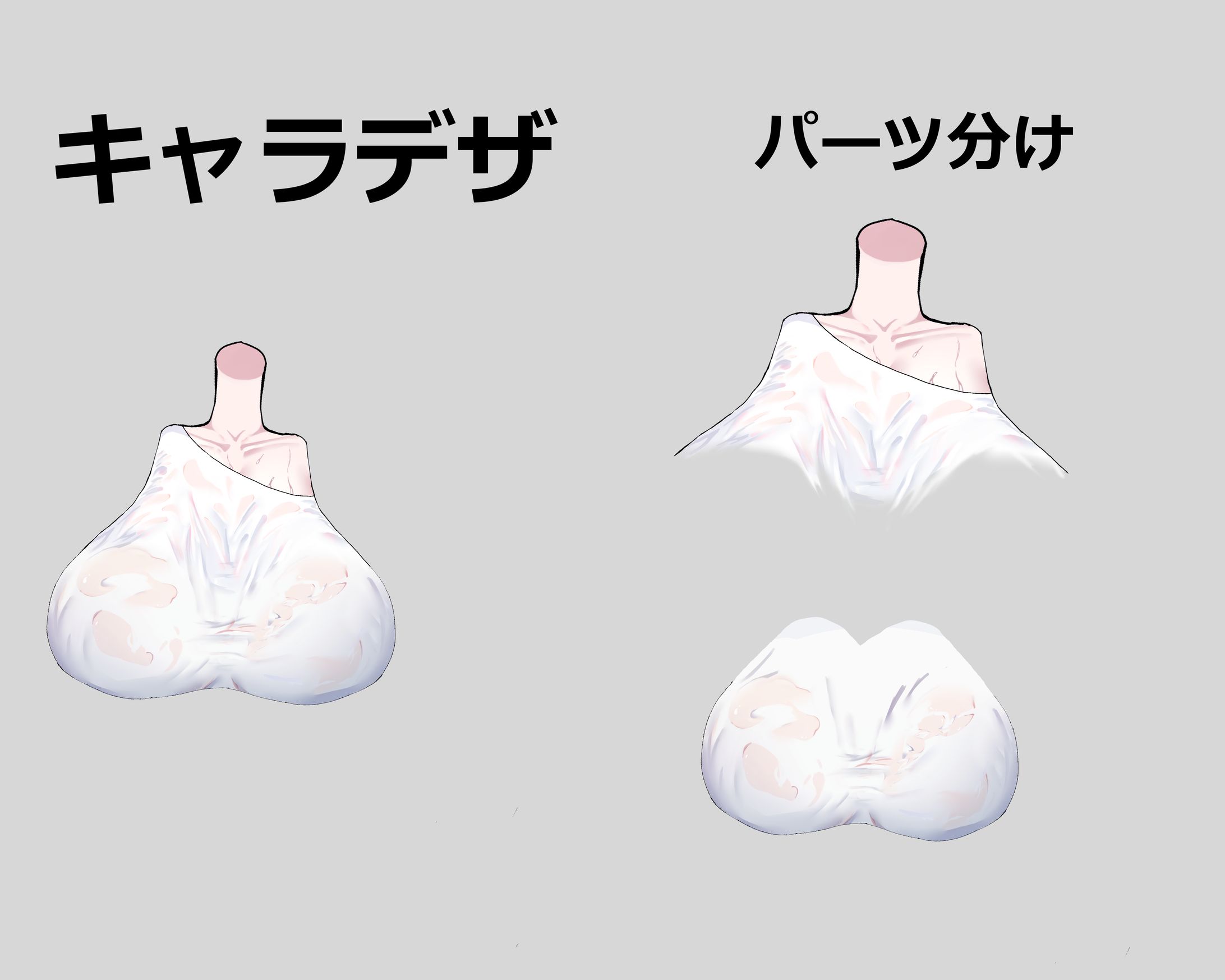 胸部パーツ分け-1