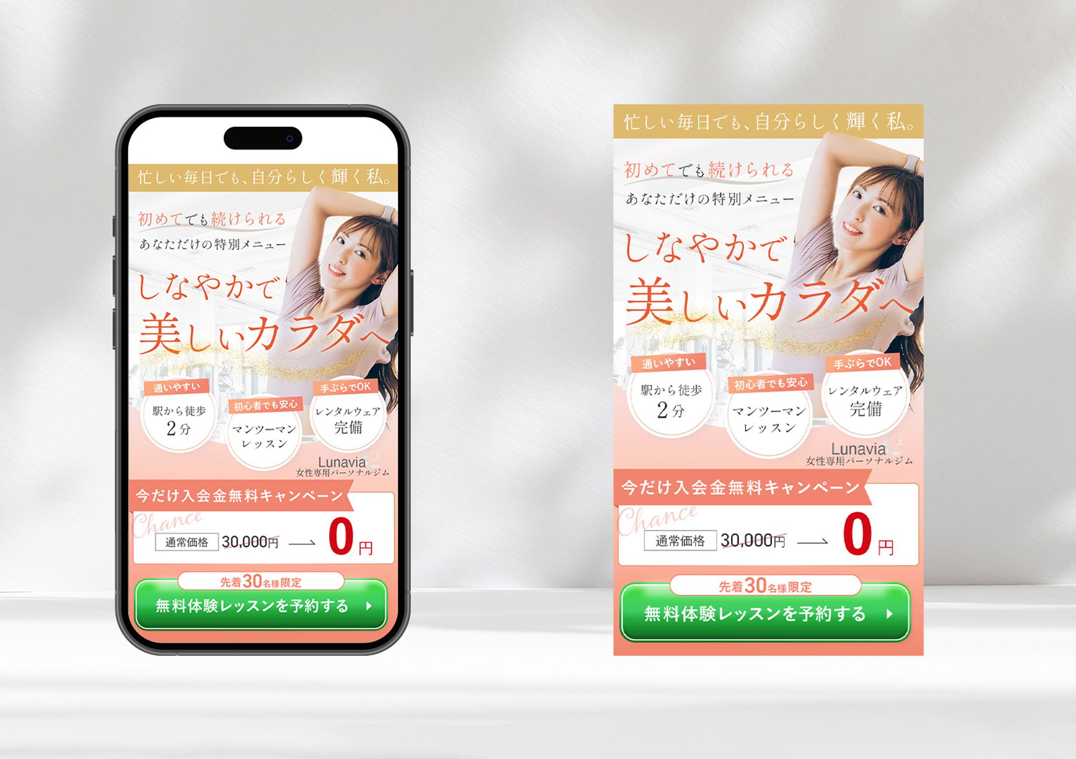 【サンプル】女性専用フィットネススタジオLP（FV）-1