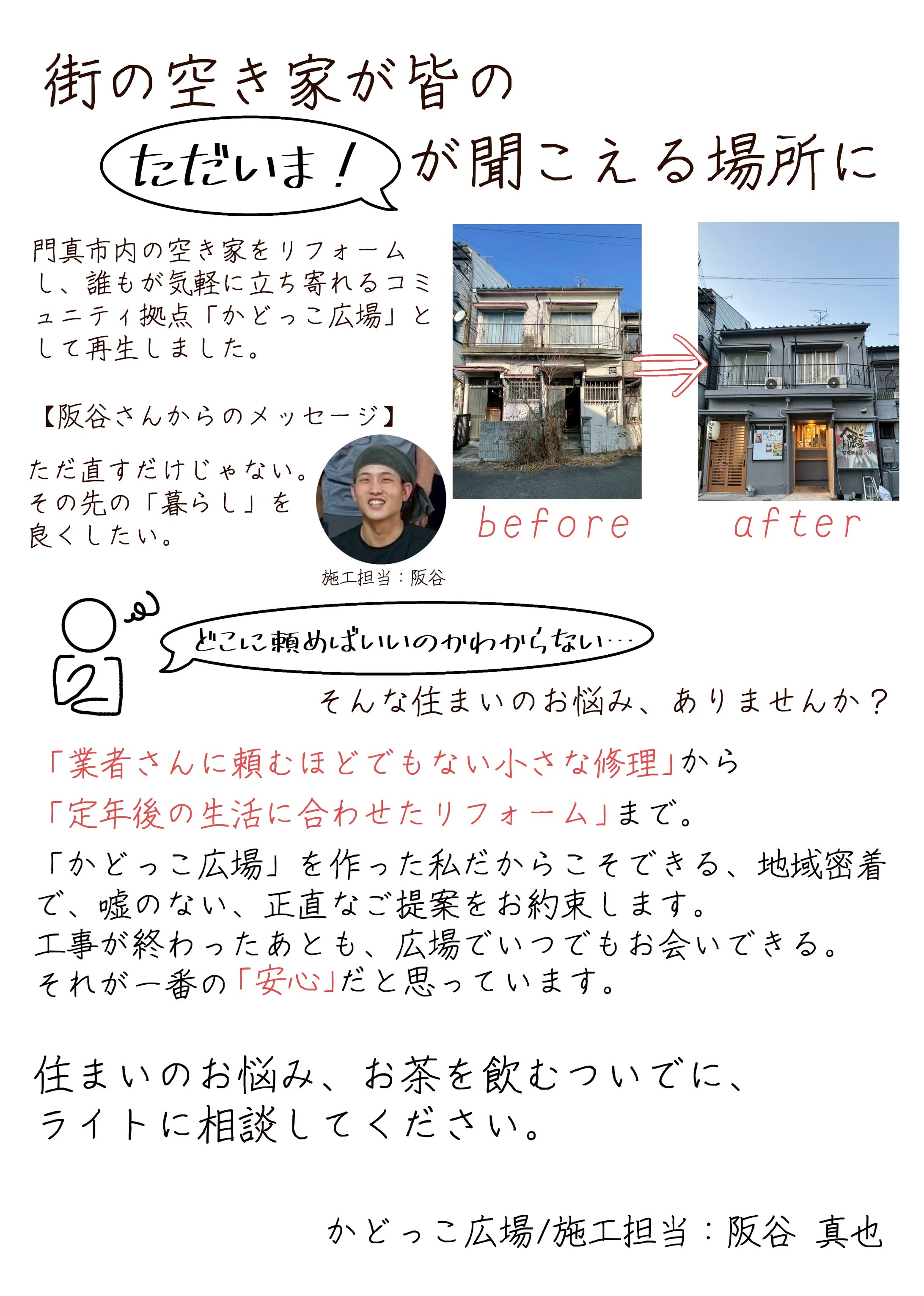 【ご依頼】林様  リフォーム チラシ-1