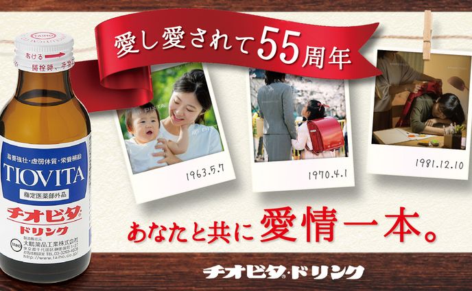 チオビタドリンク 販促ツール