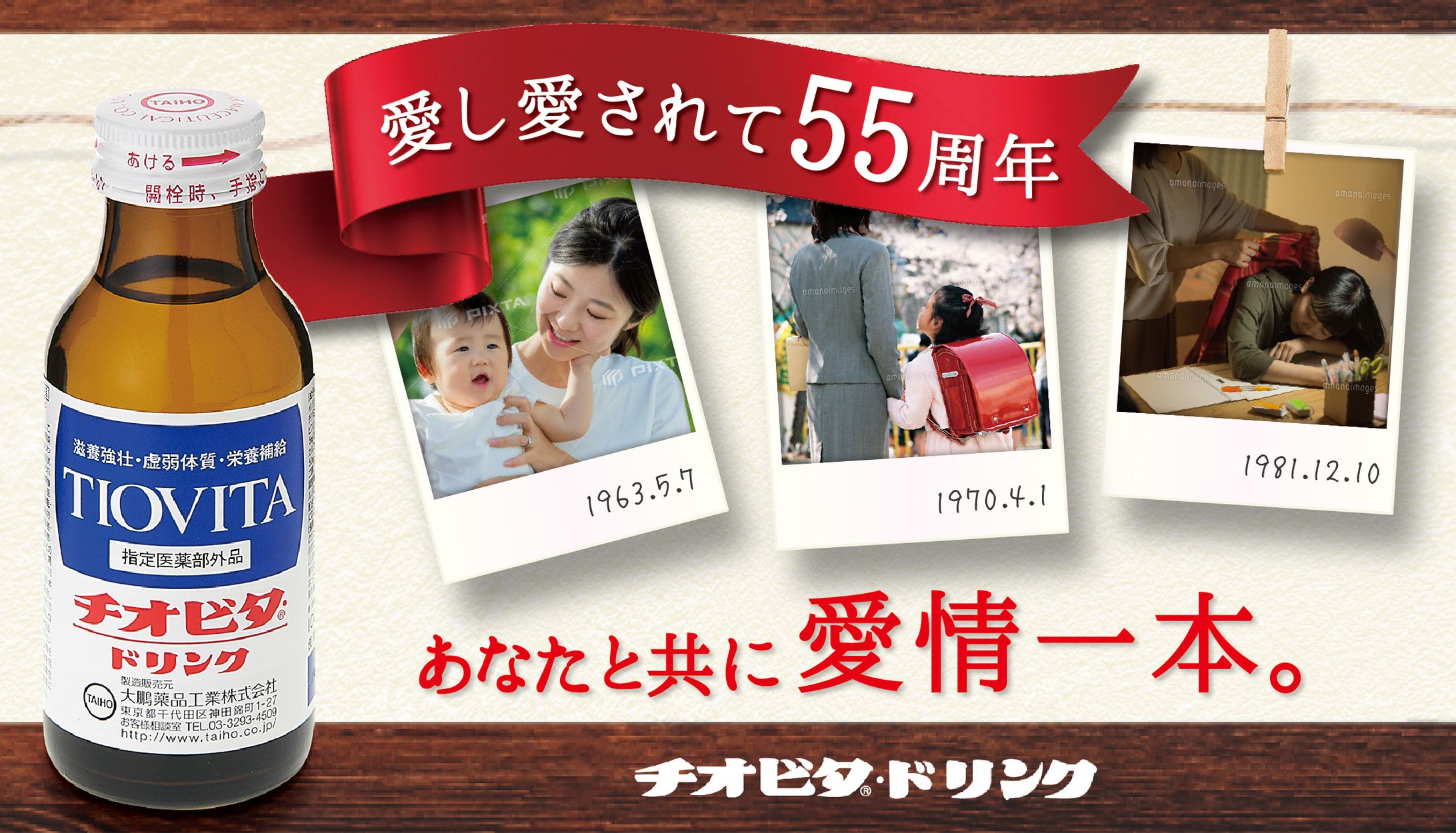 チオビタドリンク 販促ツール-1