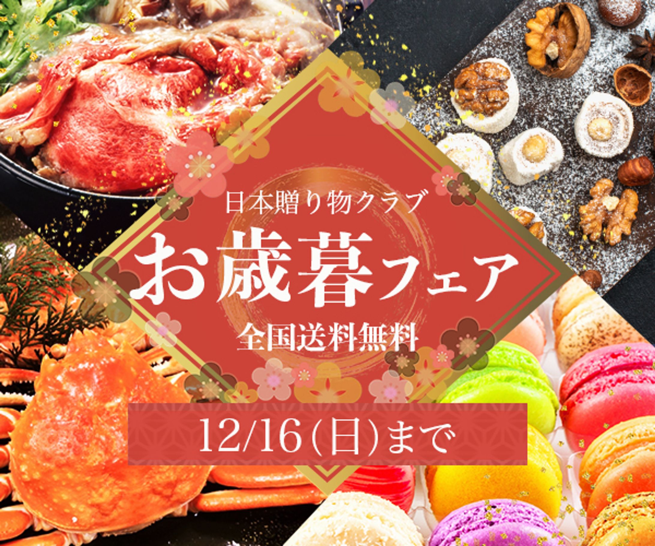 バナー：お歳暮-1