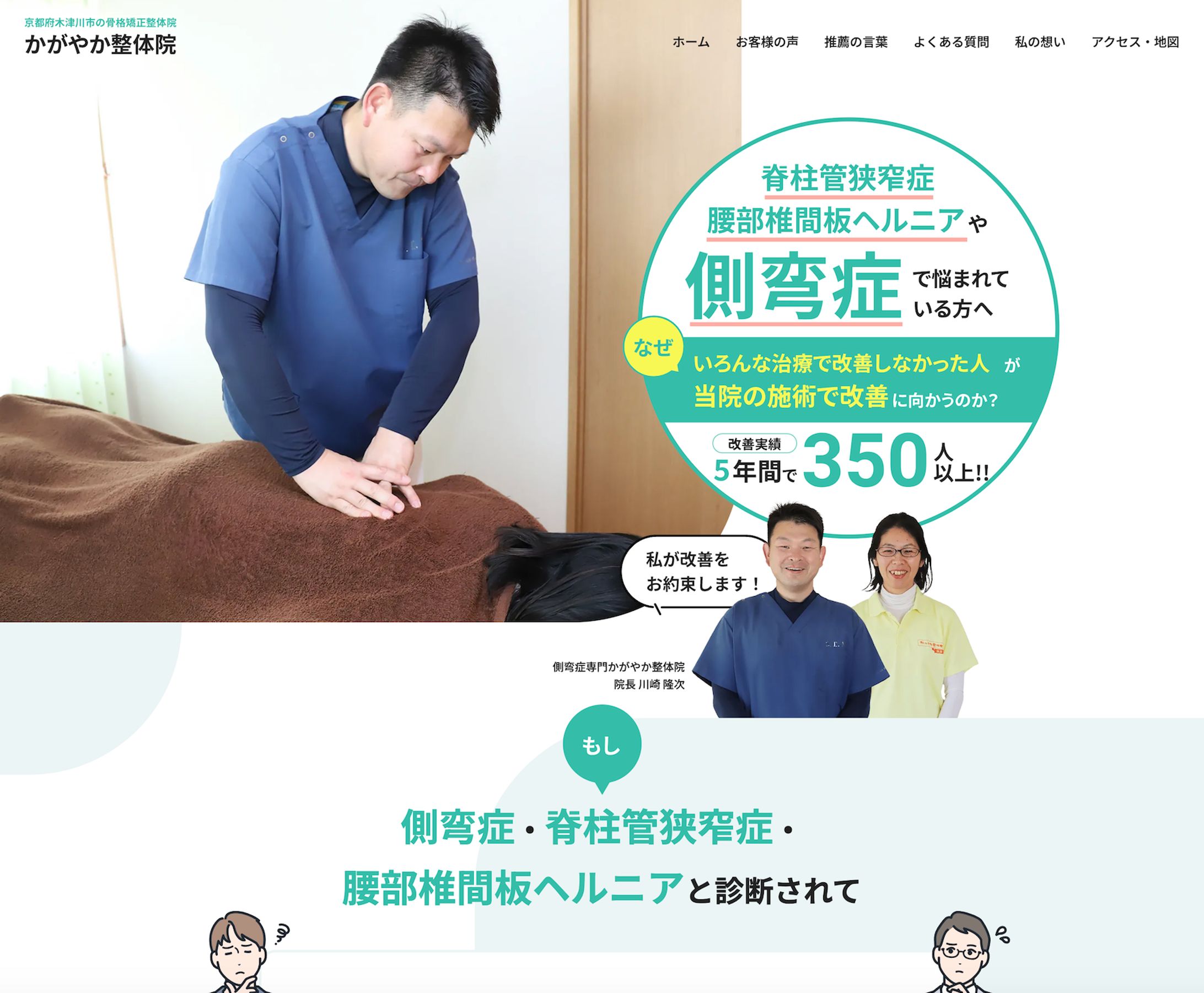 【ディレクション】整体院のLP制作-1