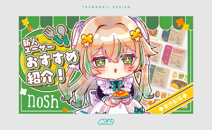 nosh案件サムネイル[サムネイルデザイン]