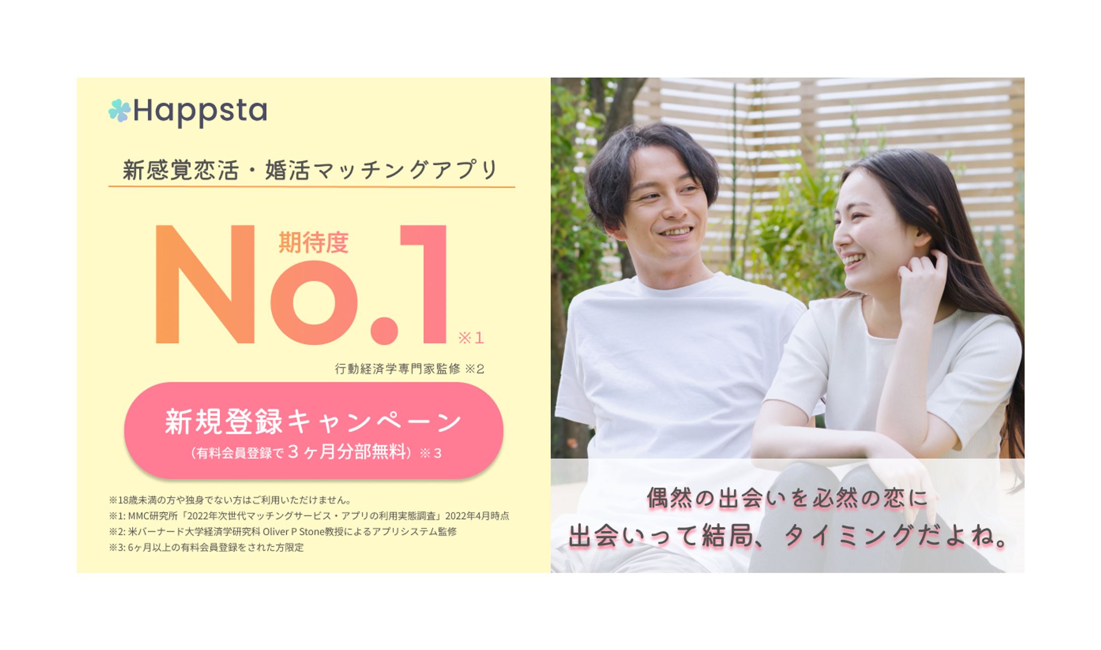 【バナー】マッチングアプリ-1