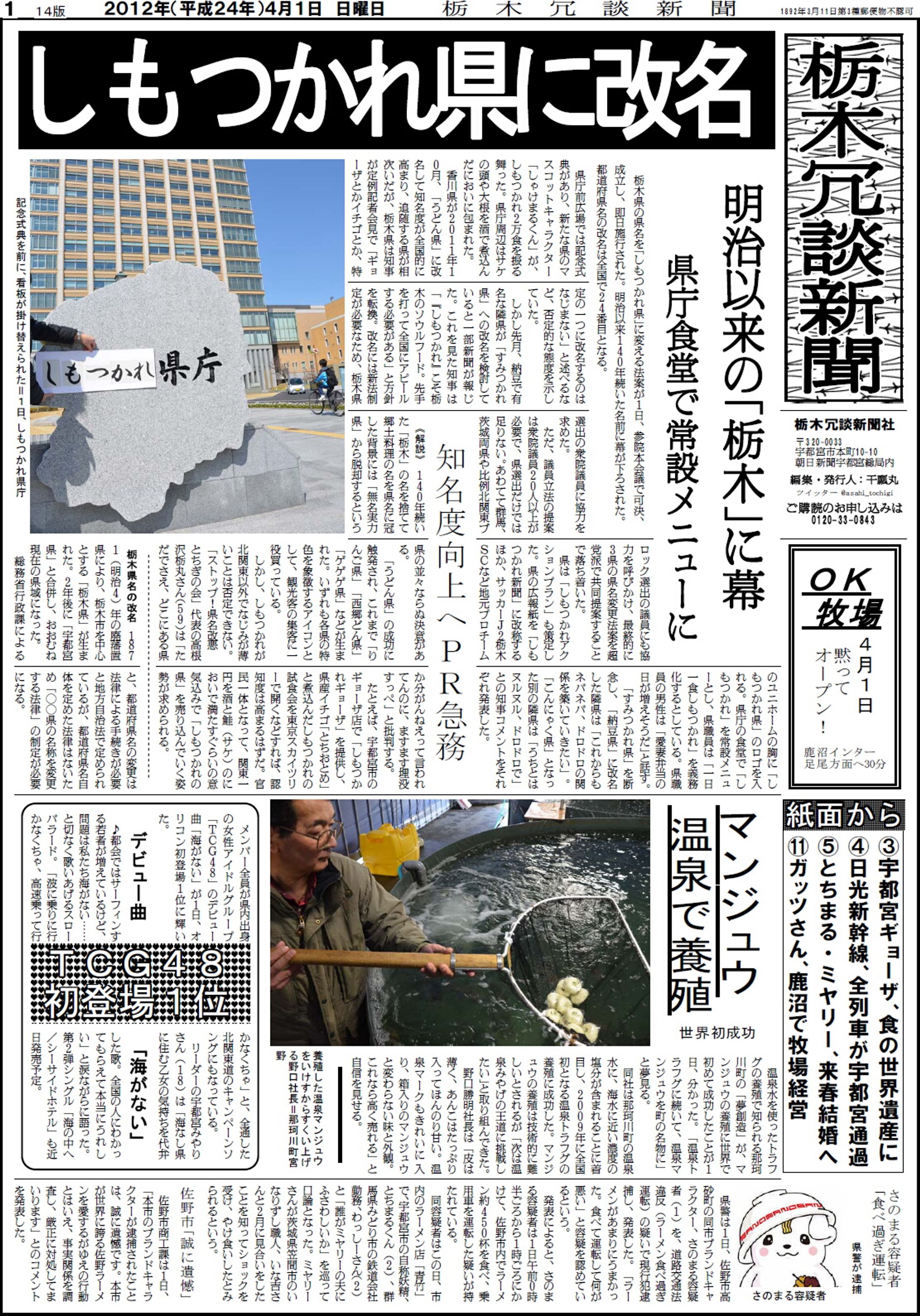 栃木冗談新聞-1