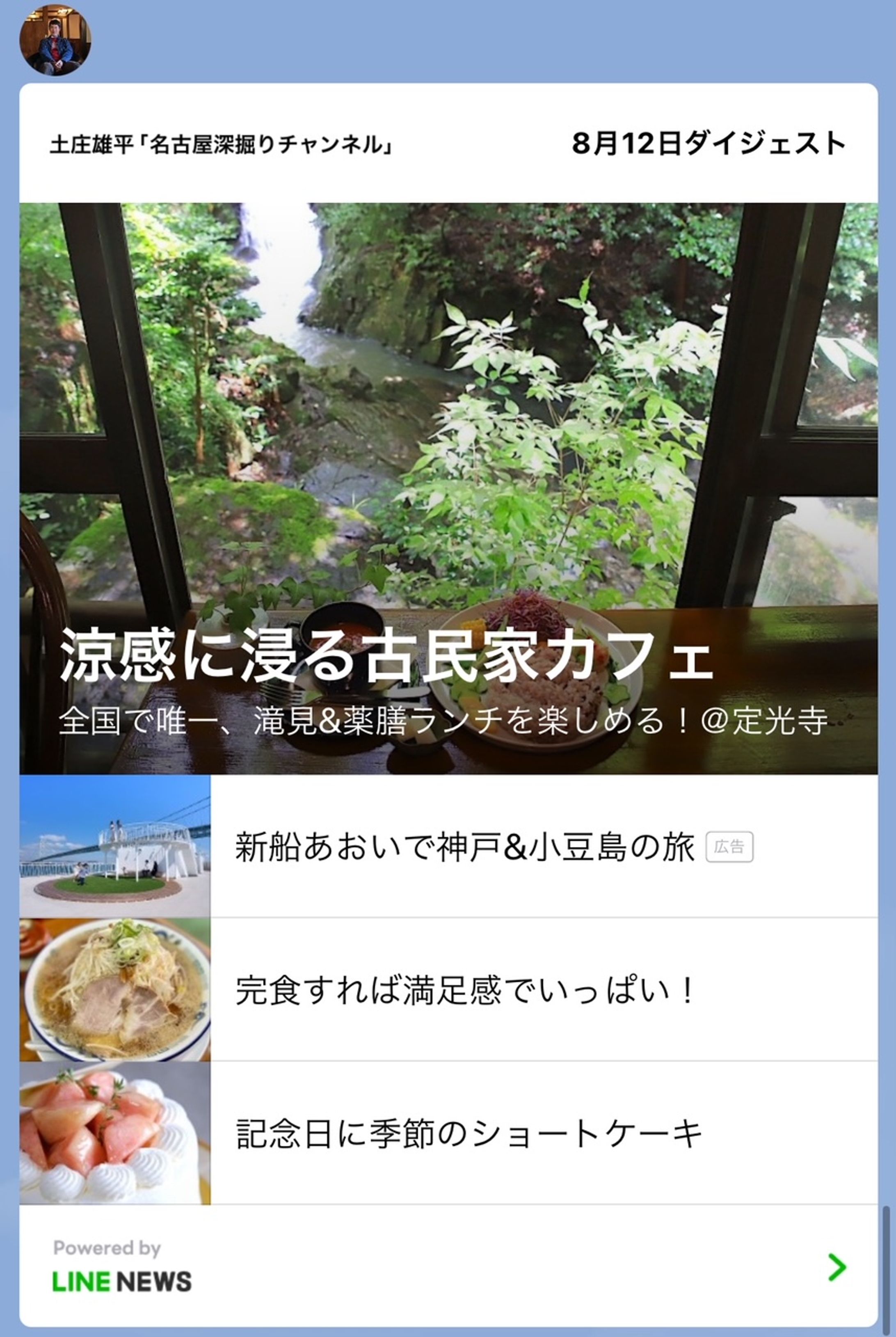 LINEニュースアカウントメディア_ダイジェスト配信34-1