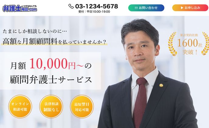 弁護士サービス　FV