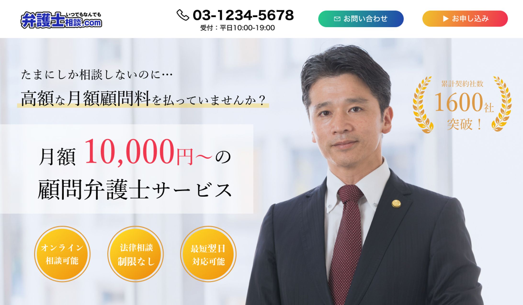 弁護士サービス　FV-1