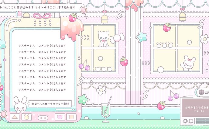 レトロでポップな配信セット＜ぴんく＞