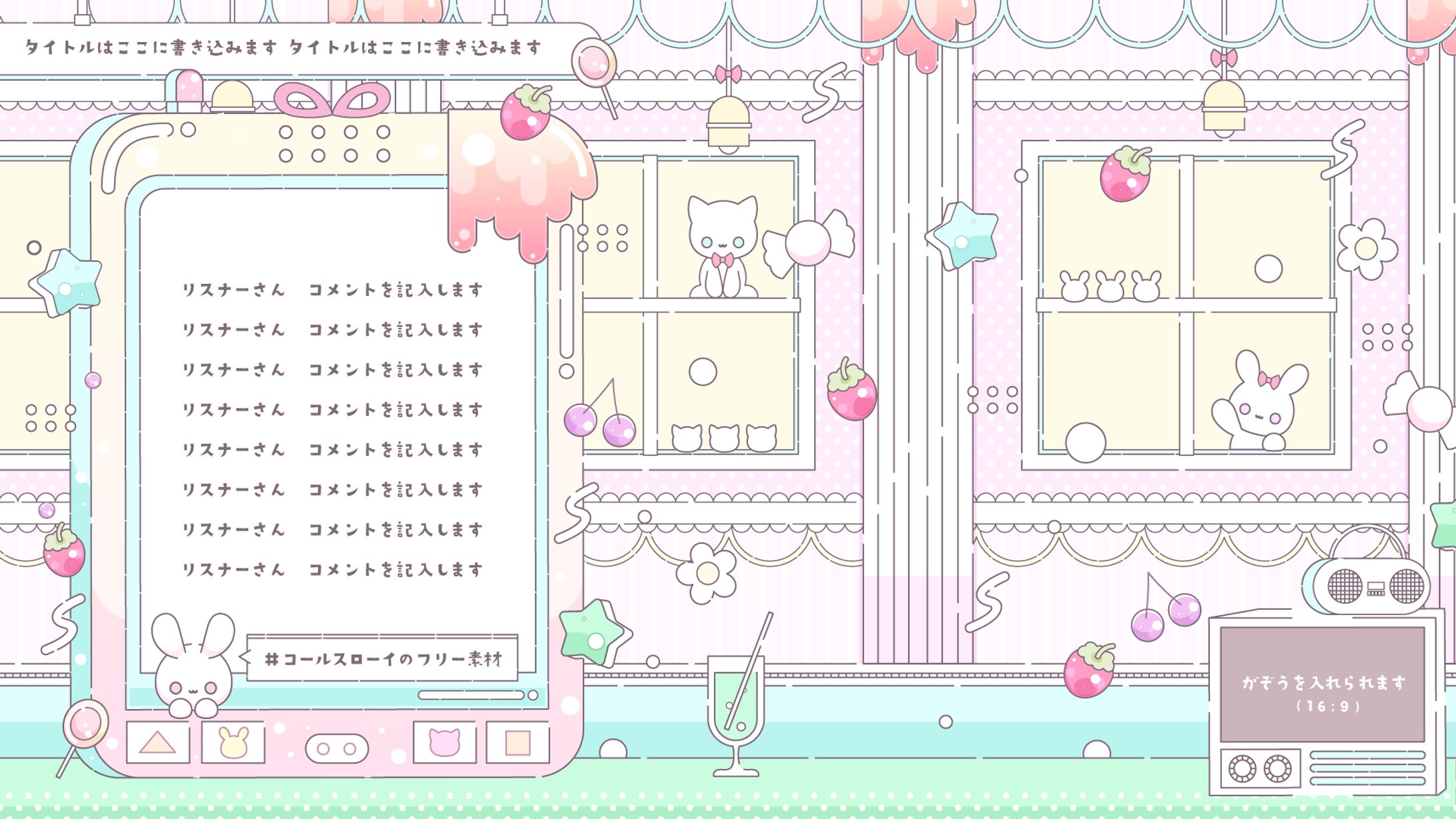 レトロでポップな配信セット＜ぴんく＞-1